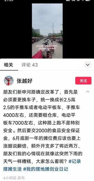 网友吐槽：信阳摆摊收费标准！