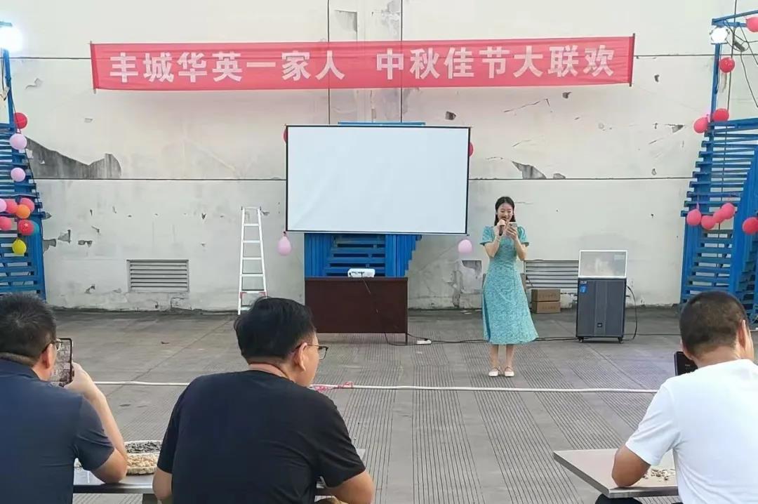 欢聚庆团圆 “家”和万事兴---丰城华英公司组织员工共度中秋佳节