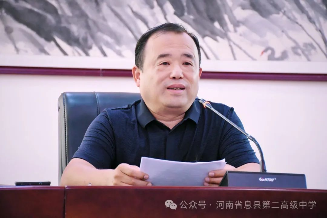 凝聚新力量  开启新征程 息县第二高级中学召开新学期全体教职工大会