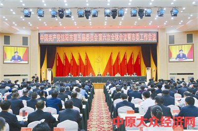 市委五届六次全会暨市委工作会议召开