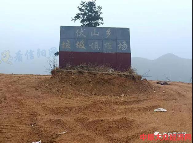 信阳网友爆料：不能因为垃圾填埋场在大山里面，就这样处理