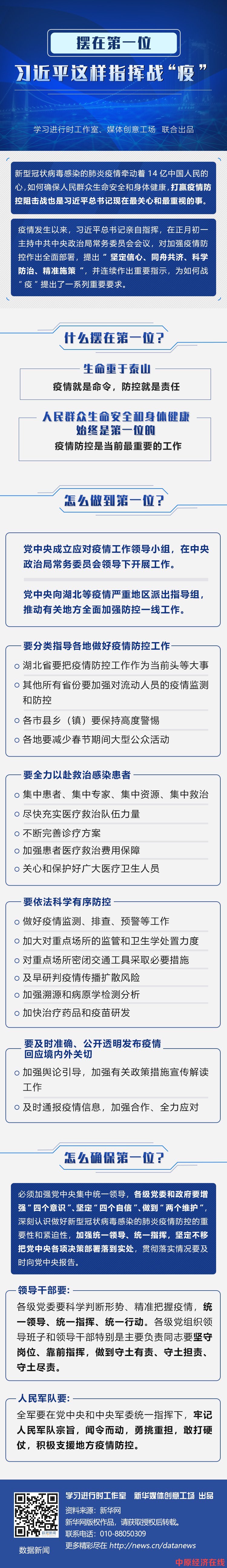 摆在第一位，习近平这样指挥战“疫”