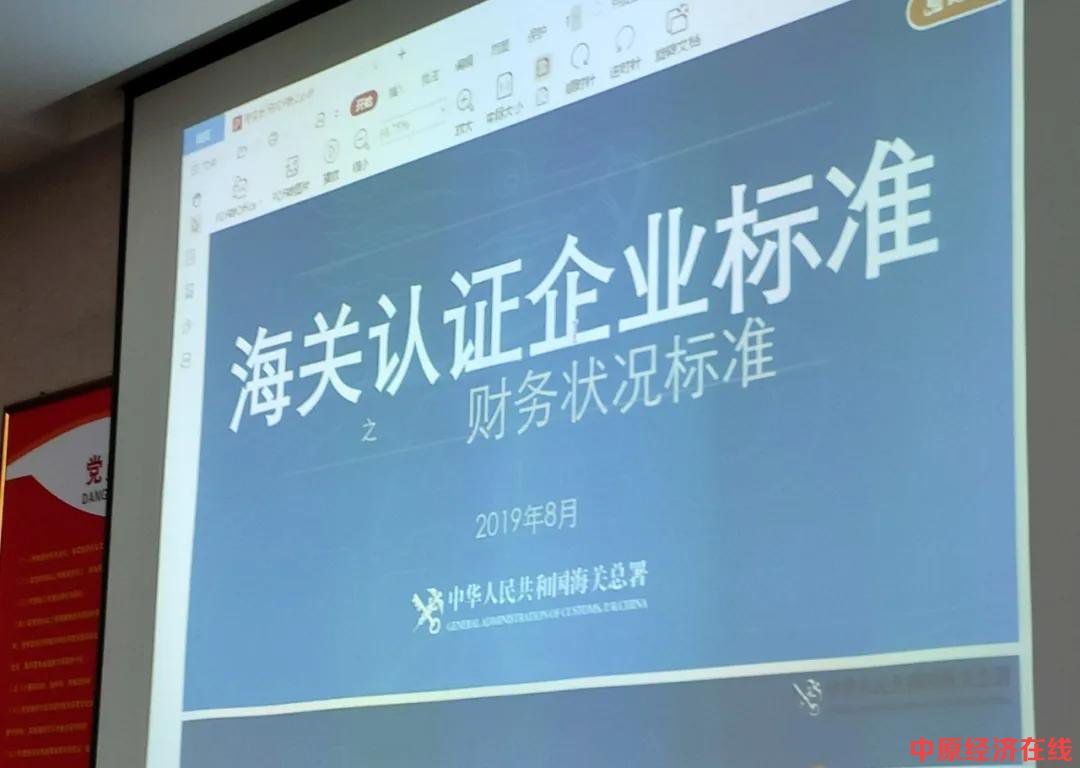 华英公司举办海关企业信用管理AEO认证标准宣贯培训