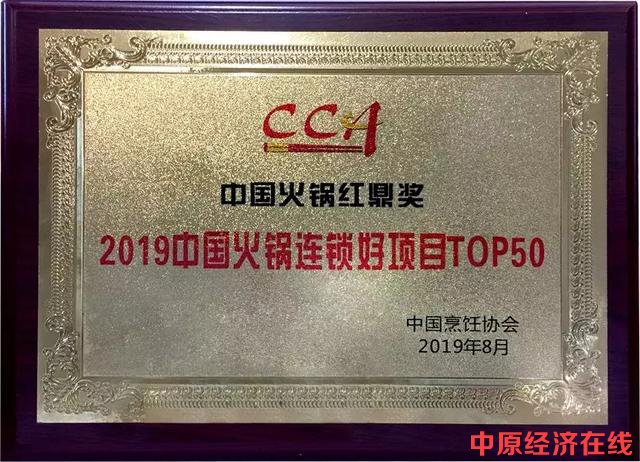 百年老妈荣获“2019中国火锅连锁好项目TOP50”