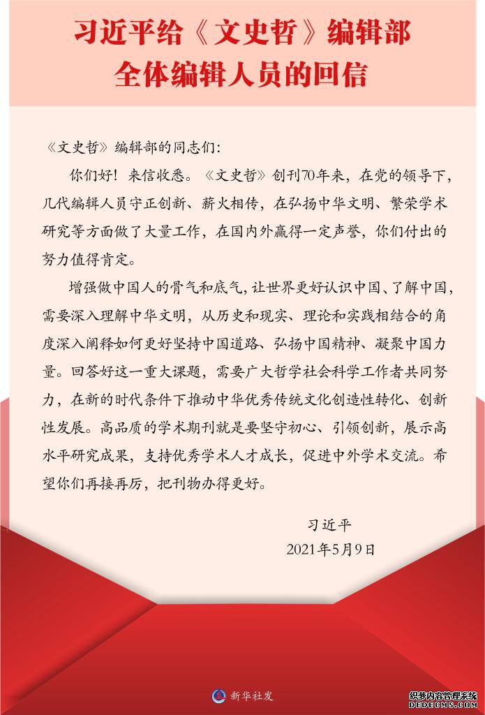 习近平给《文史哲》编辑部全体编辑人员回信