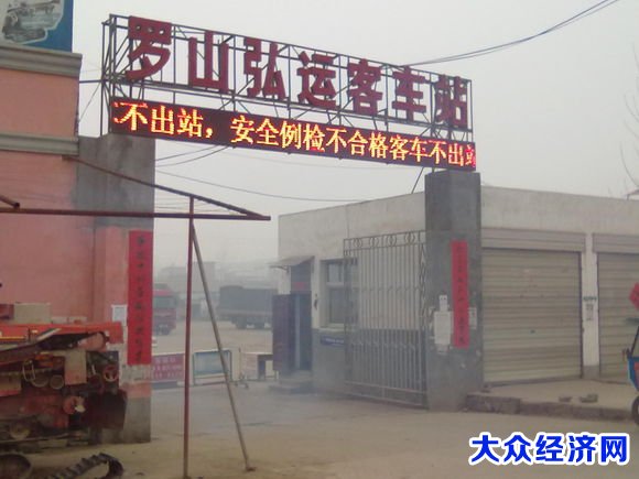 罗山汽车站厕所脏烂差并违规收费